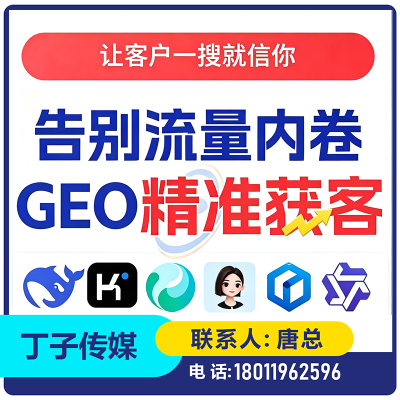 惠州GEO全域排名优化服务